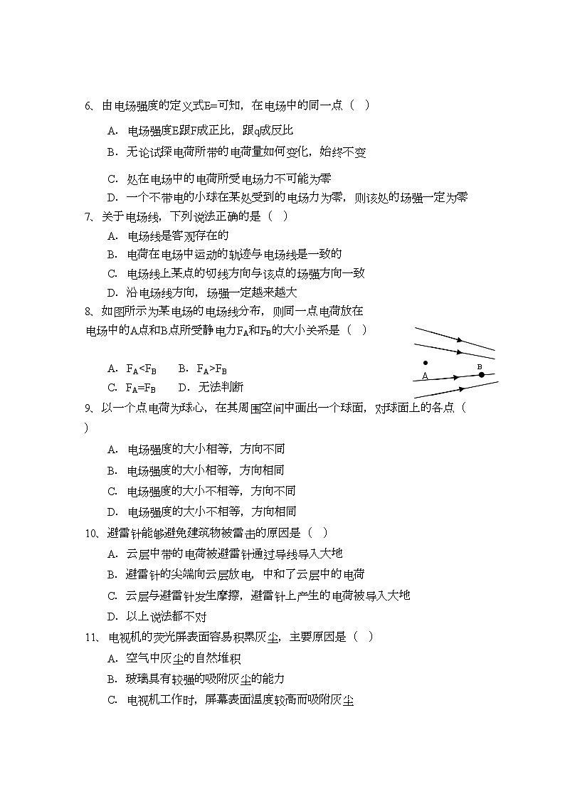 2022年湖南浏阳11高二物理上学期期中考试文新人教版会员独享第2页
