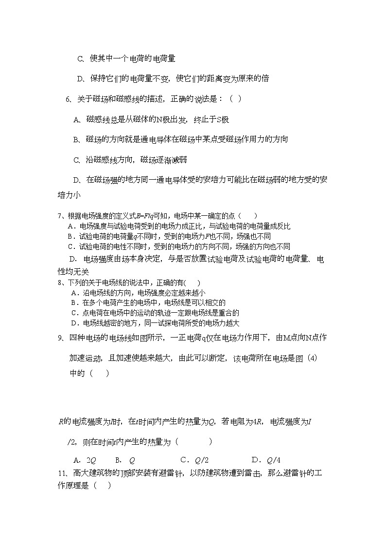 2022年湖南省汉寿龙池实验11高二物理上学期期中考试文新人教版会员独享第2页
