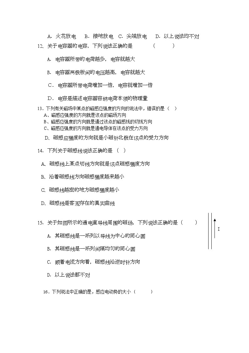 2022年湖南省汉寿龙池实验11高二物理上学期期中考试文新人教版会员独享第3页