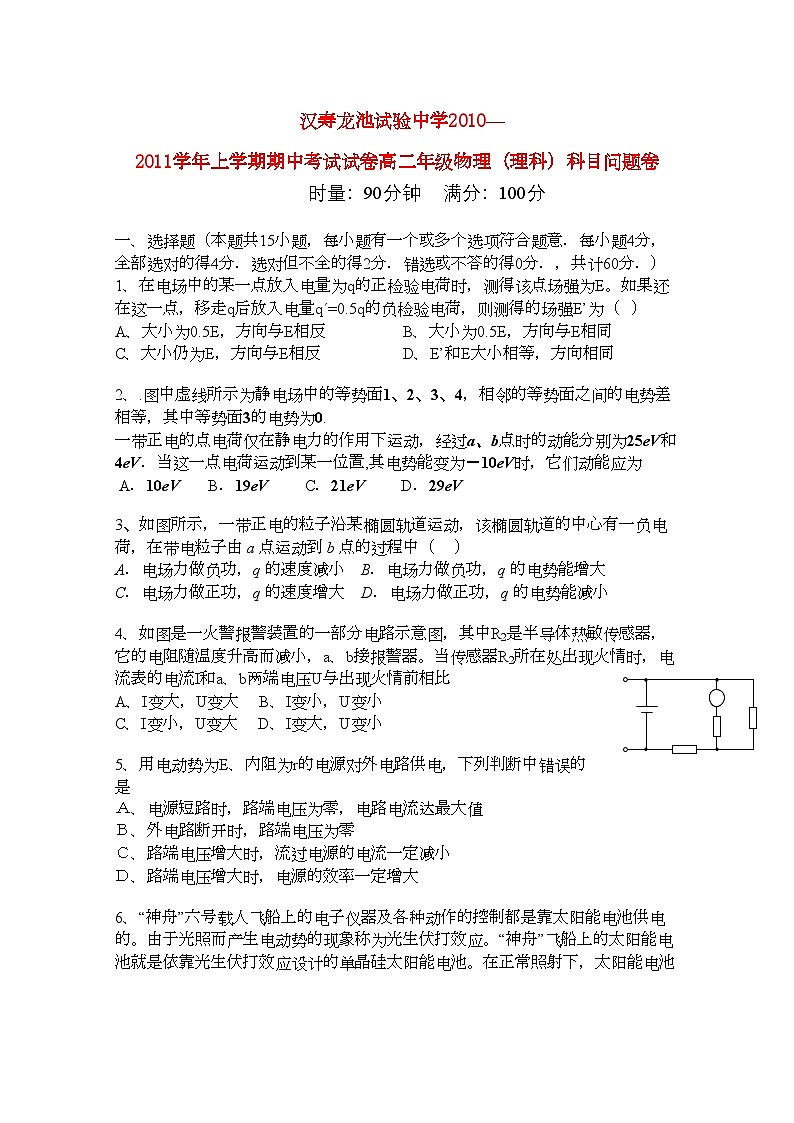 2022年湖南省汉寿龙池实验11高二物理上学期期中考试理新人教版会员独享第1页