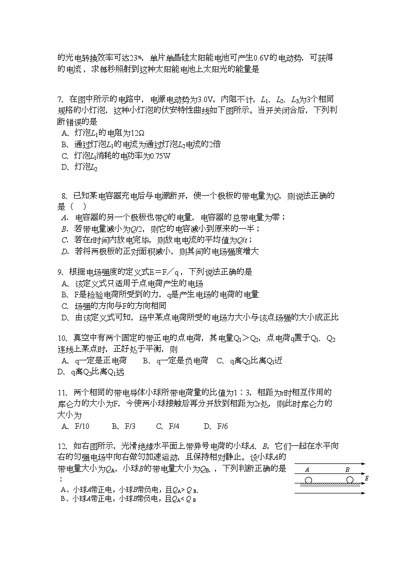 2022年湖南省汉寿龙池实验11高二物理上学期期中考试理新人教版会员独享第2页