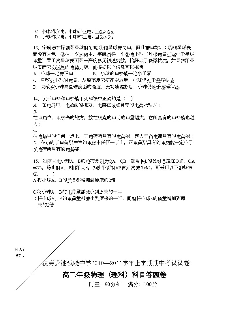 2022年湖南省汉寿龙池实验11高二物理上学期期中考试理新人教版会员独享第3页