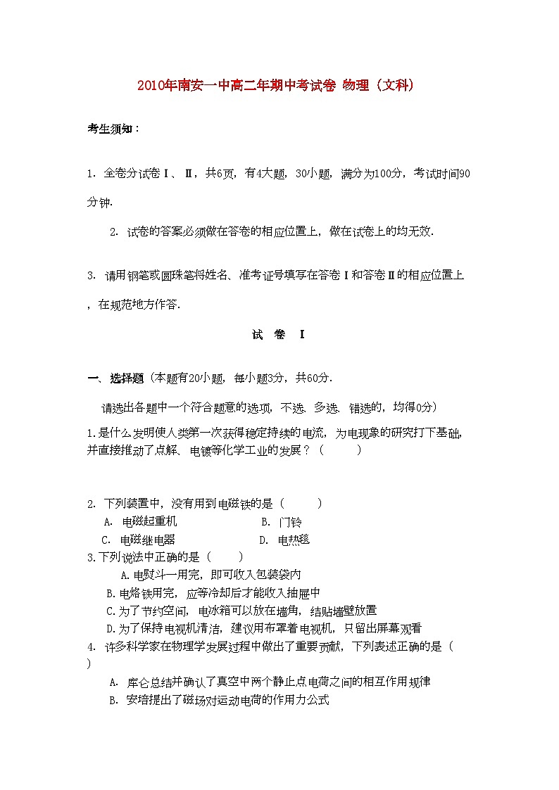 2022年福建省南安11高二物理上学期期中考试理粤教版会员独享第1页