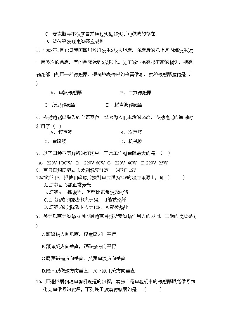 2022年福建省南安11高二物理上学期期中考试理粤教版会员独享第2页