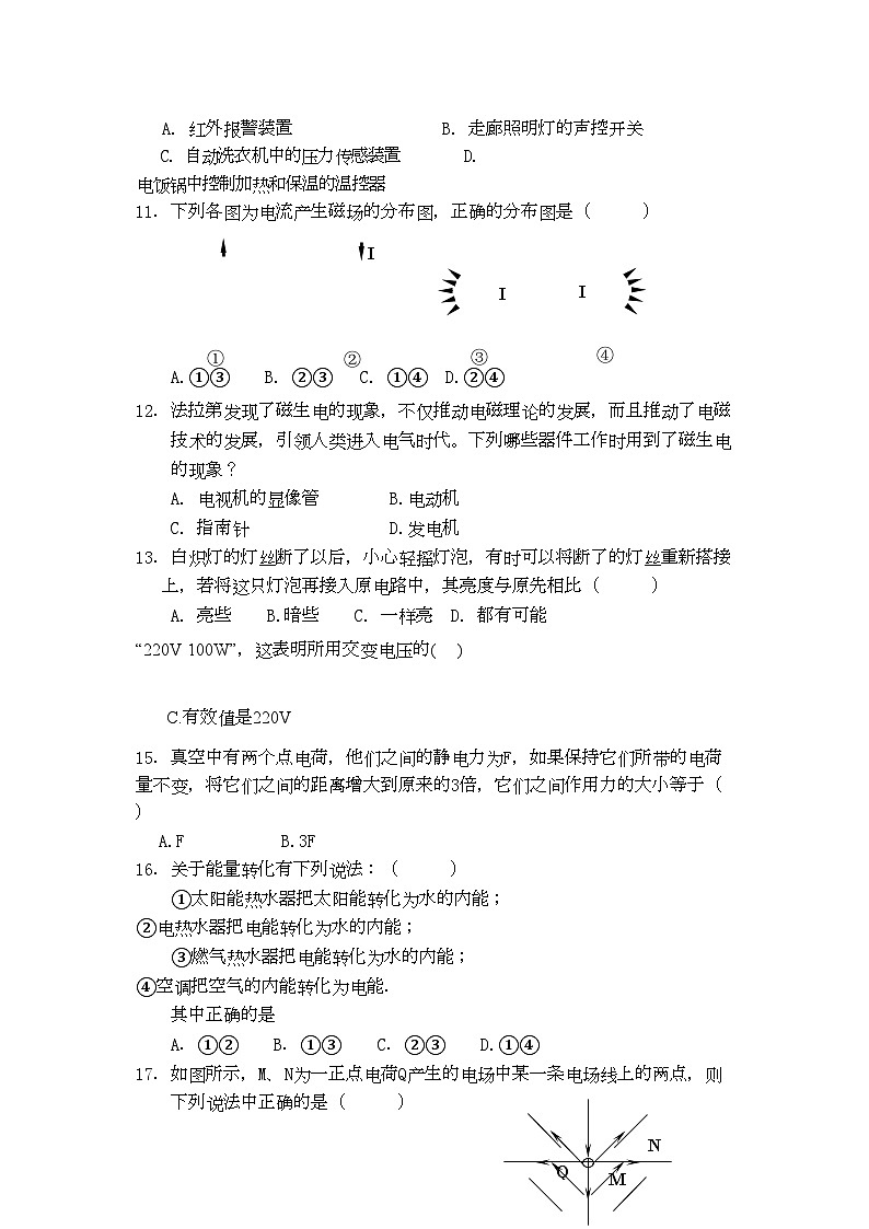 2022年福建省南安11高二物理上学期期中考试理粤教版会员独享第3页