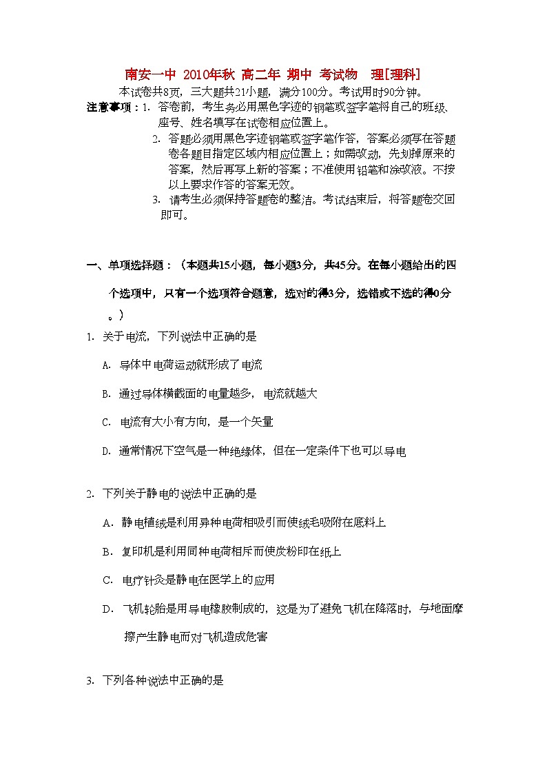 2022年福建省南安11高二物理上学期期中考试理鲁科版会员独享第1页