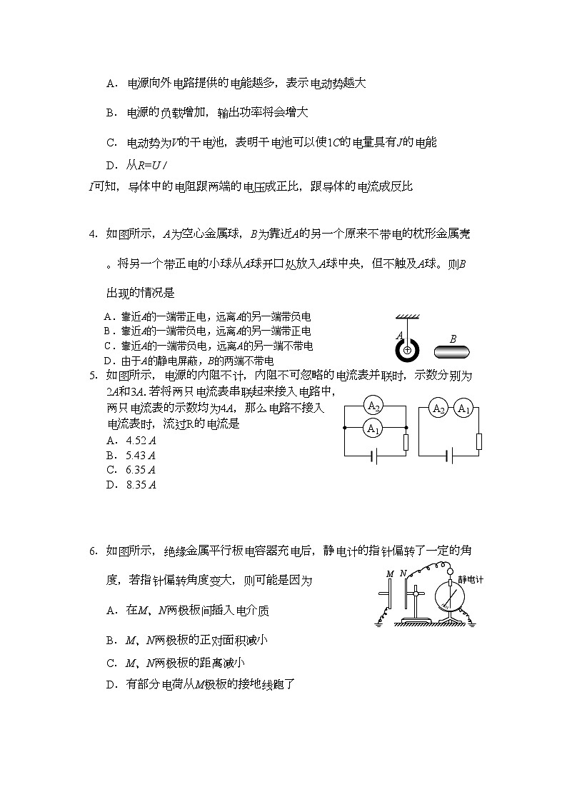 2022年福建省南安11高二物理上学期期中考试理鲁科版会员独享第2页
