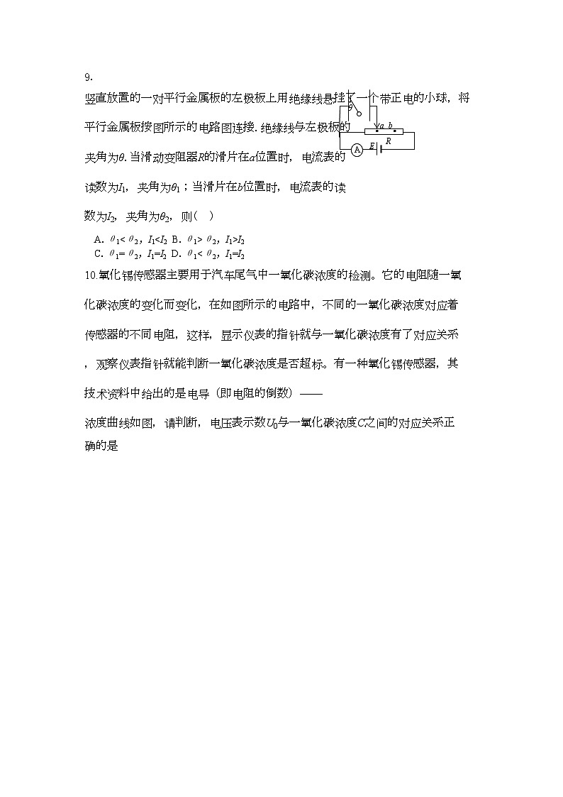 2022年福建省厦门市同安高二物理上学期期中考试试题理新人教版会员独享03