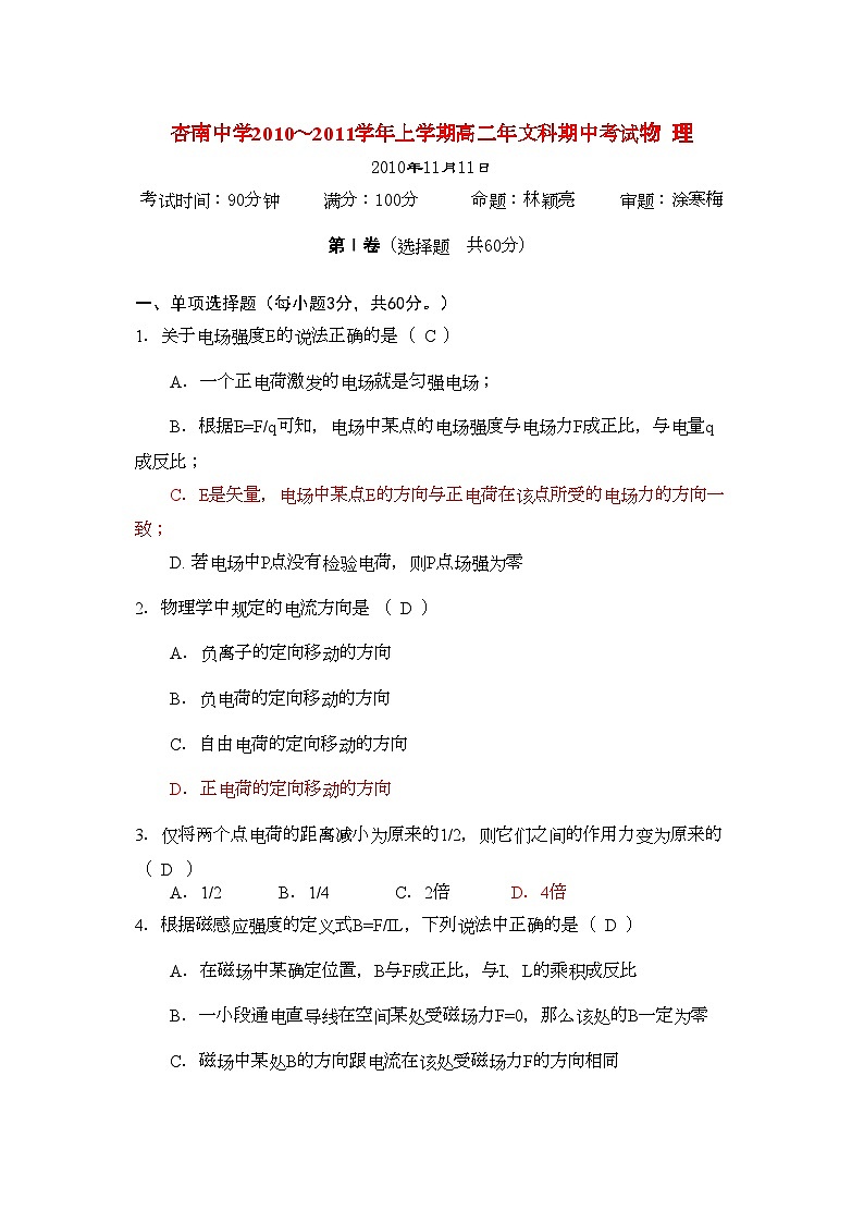 2022年福建省厦门市杏南高二物理上学期期中试题文答案不全新人教版第1页