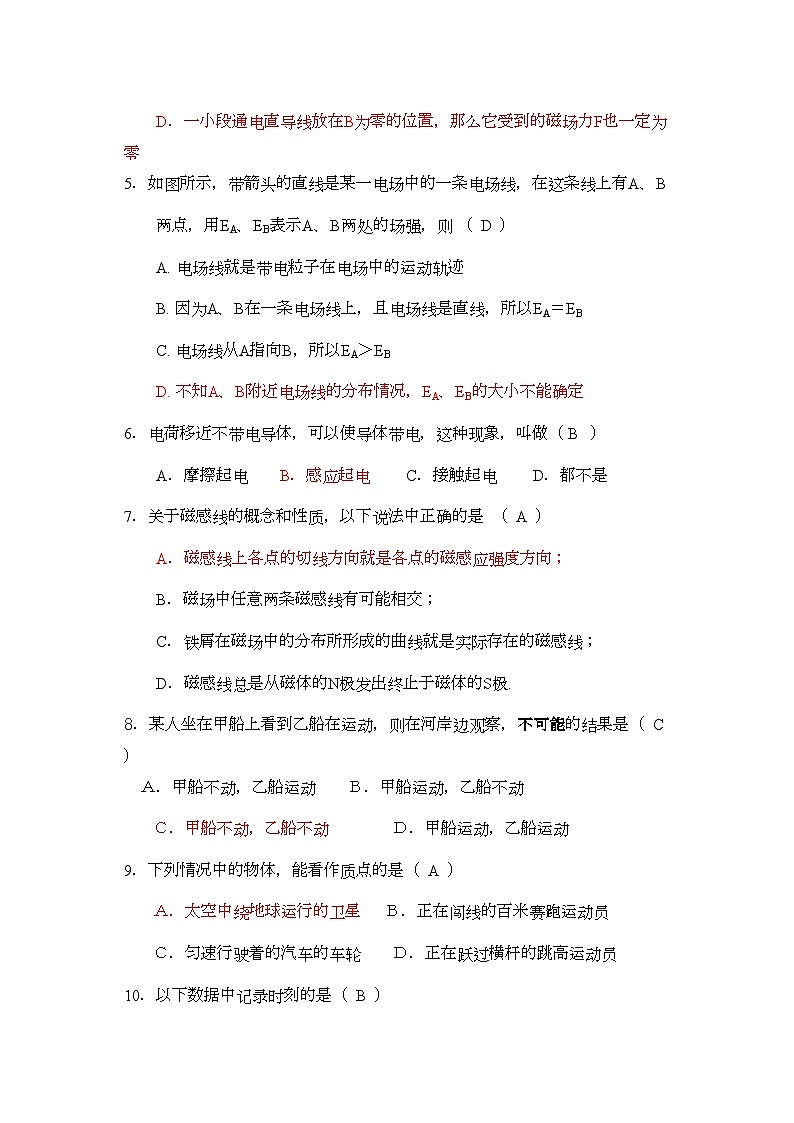 2022年福建省厦门市杏南高二物理上学期期中试题文答案不全新人教版第2页