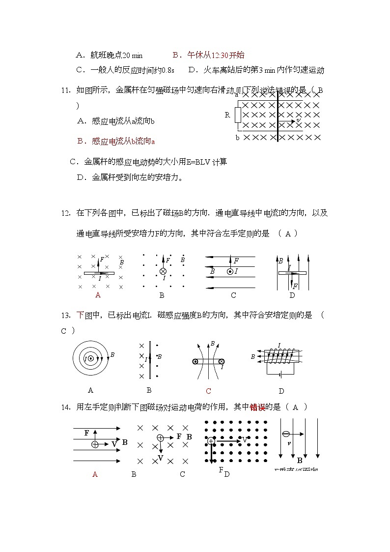 2022年福建省厦门市杏南高二物理上学期期中试题文答案不全新人教版第3页