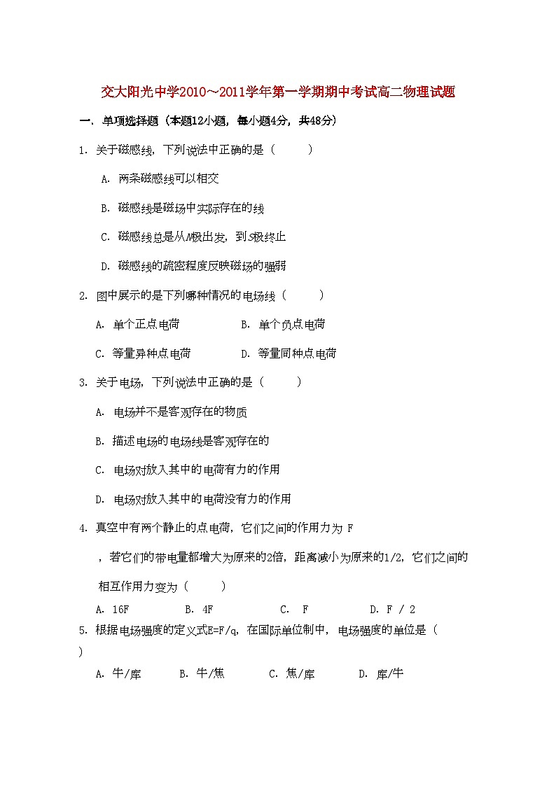 2022年陕西省西安交大阳光高二物理第一学期期中考试文新人教版会员独享01