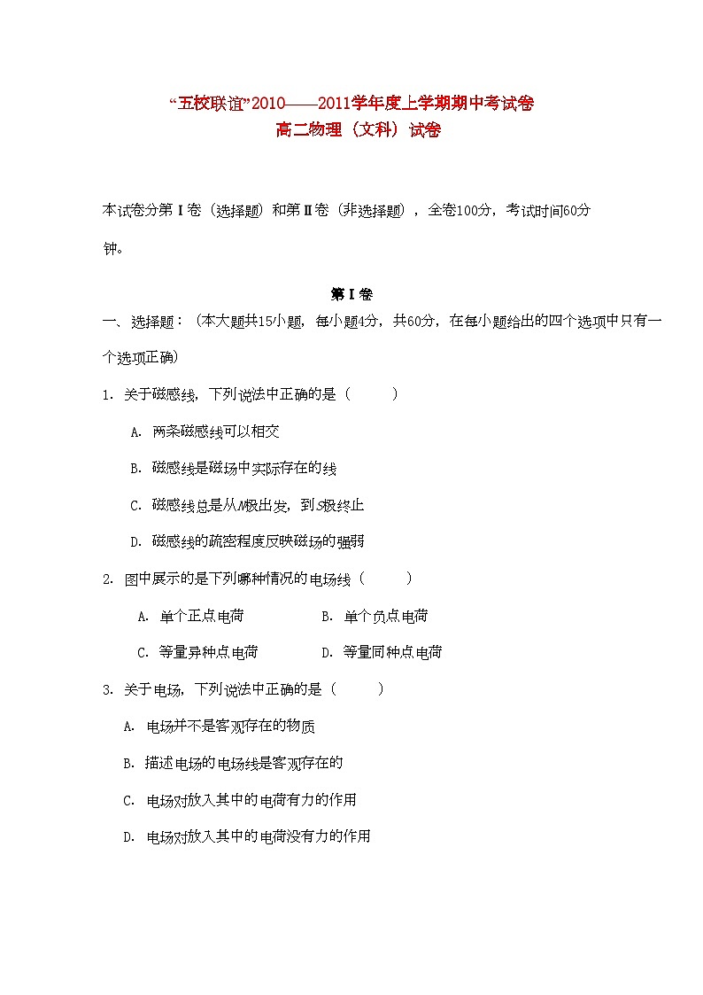 2022年黑龙江五校联谊11高二物理上学期期中考试文新人教版第1页