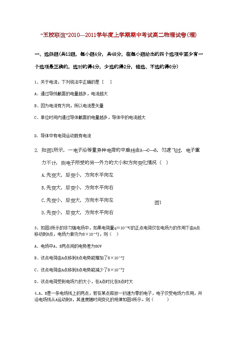 2022年黑龙江五校联谊11高二物理上学期期中考试理新人教版第1页