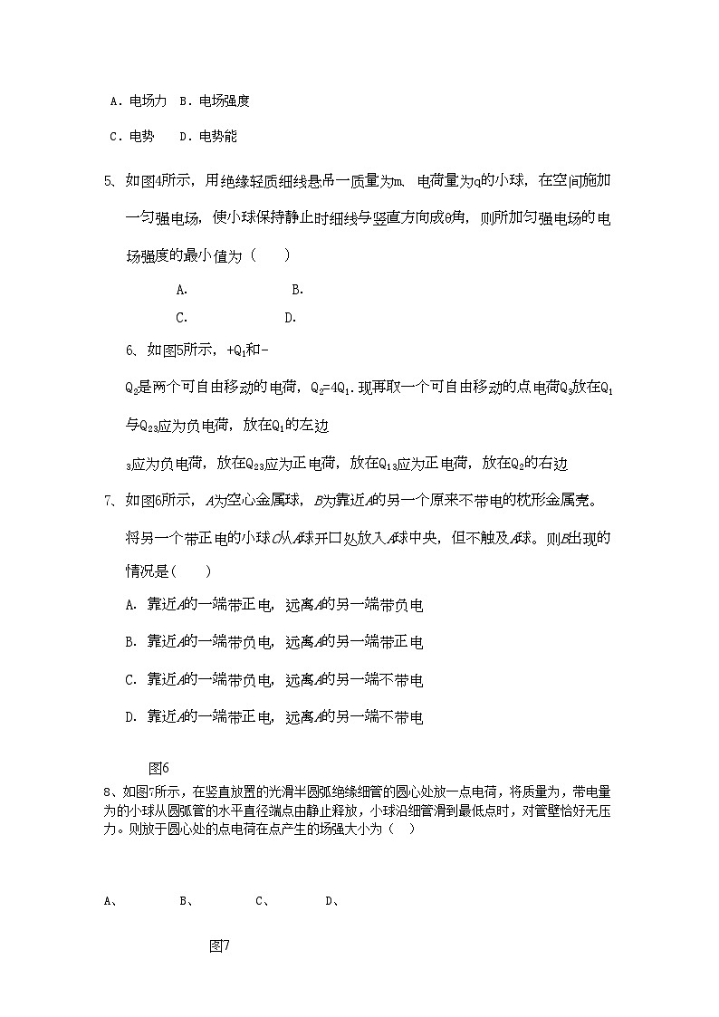 2022年黑龙江五校联谊11高二物理上学期期中考试理新人教版第2页