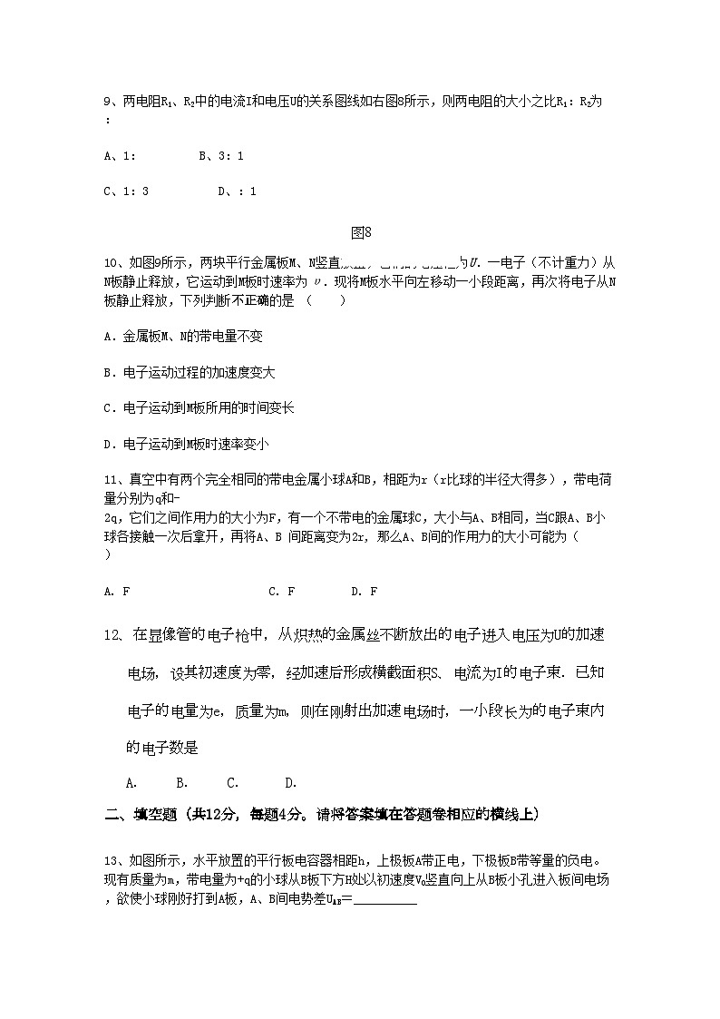 2022年黑龙江五校联谊11高二物理上学期期中考试理新人教版第3页