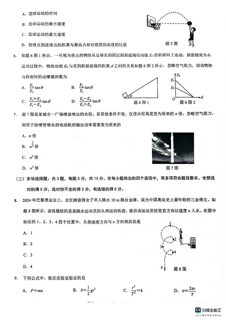 2025届重庆康德高三上学期11月期中物理试题(含答案)第2页