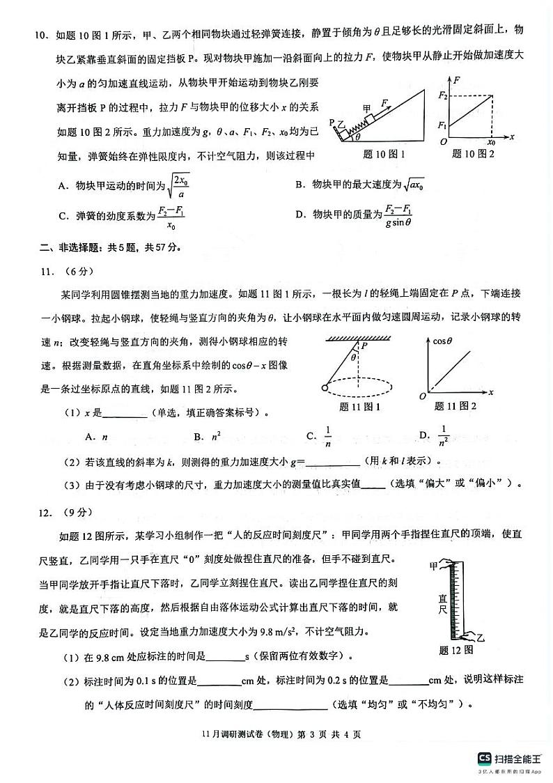 2025届重庆康德高三上学期11月期中物理试题(含答案)第3页