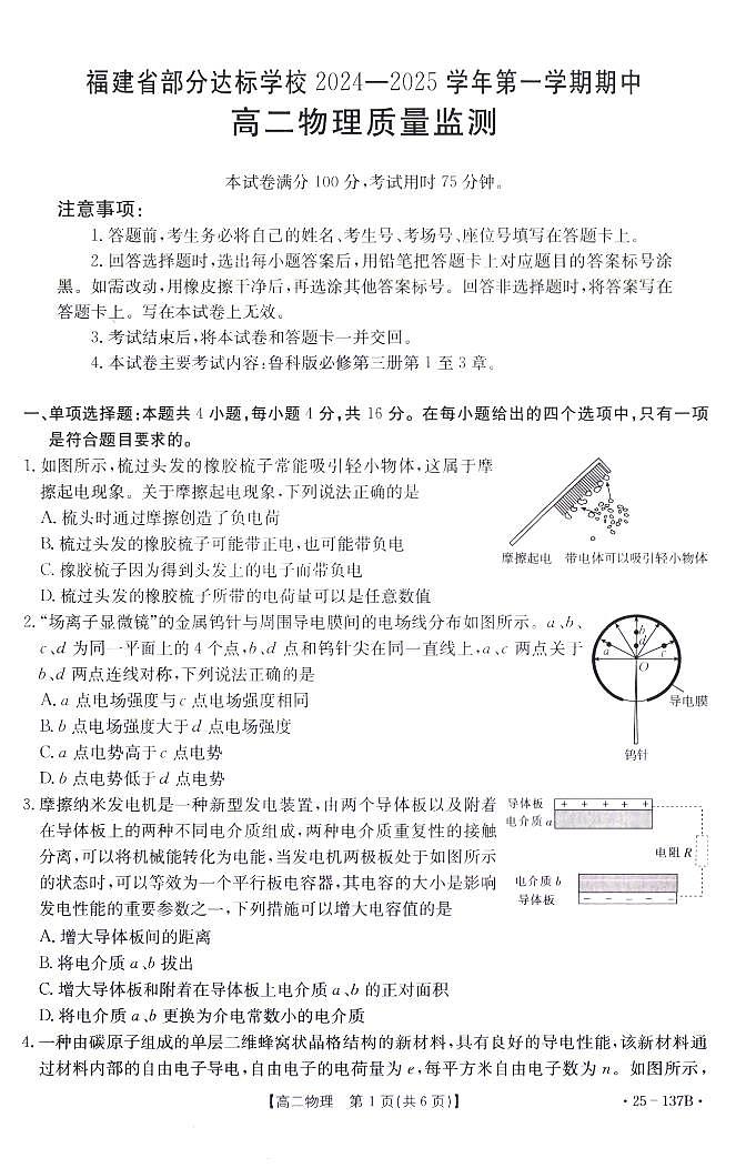 福建部分達(dá)標(biāo)學(xué)校2024年高二11月期中物理試題（含答案）第1頁