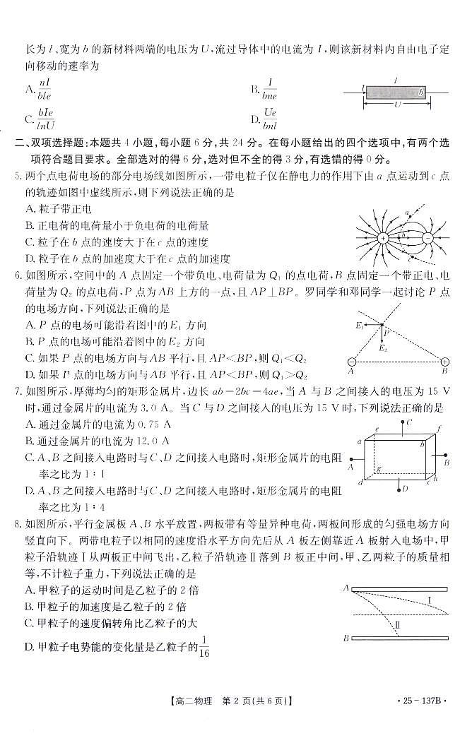 福建部分達(dá)標(biāo)學(xué)校2024年高二11月期中物理試題（含答案）第2頁