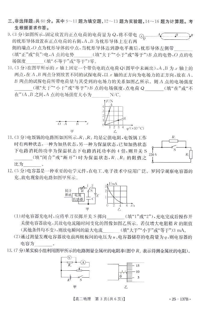 福建部分達(dá)標(biāo)學(xué)校2024年高二11月期中物理試題（含答案）第3頁
