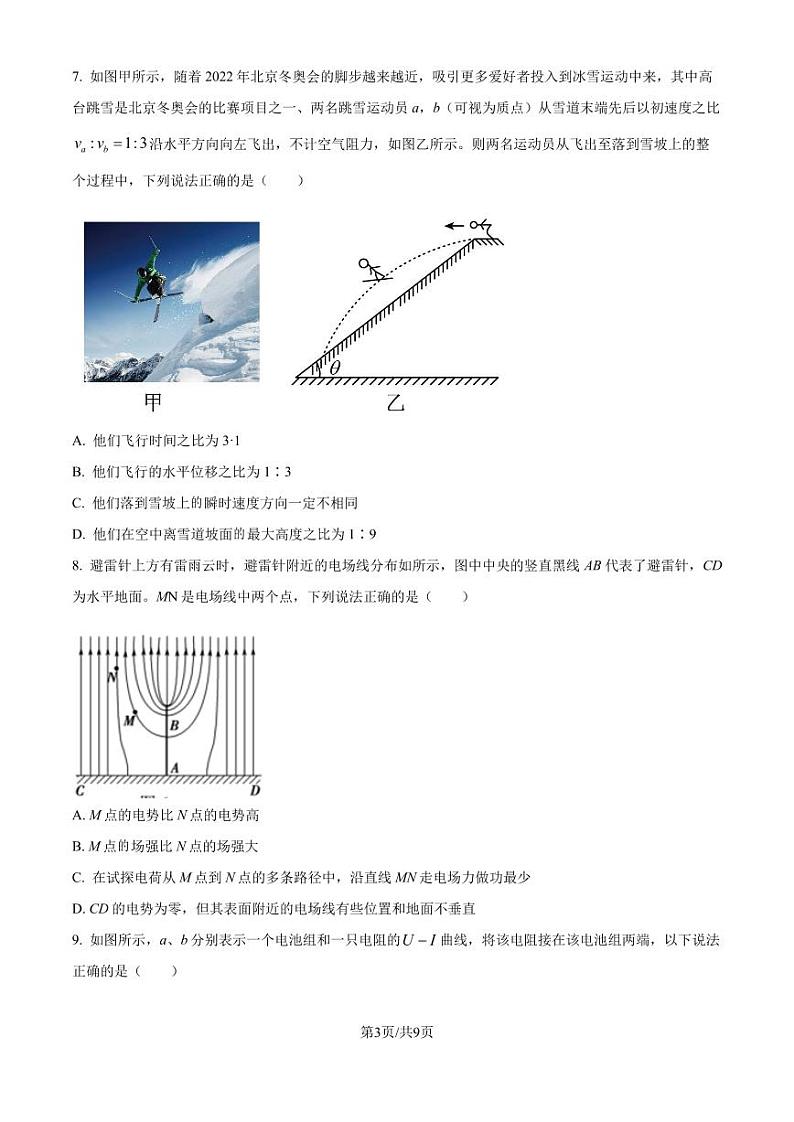杭州八校联盟2024年高二上学期期中联考物理试题(含答案)第3页