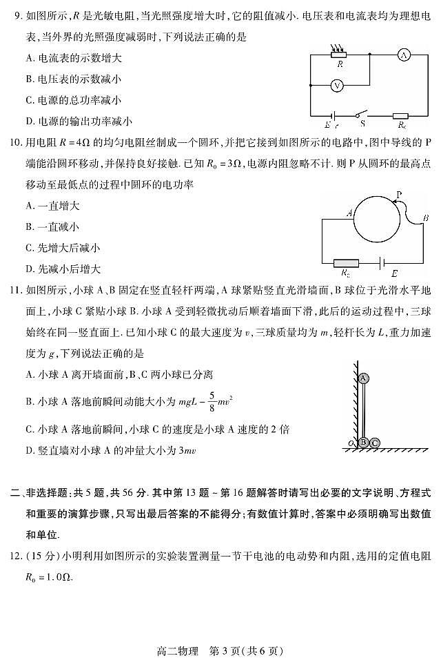 江苏苏州2024年高二上学期期中调研物理试卷(含答案)第3页