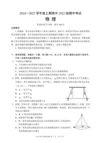 四川成都蓉城联盟2024年高二上学期期中考试物理试题（含答案）
