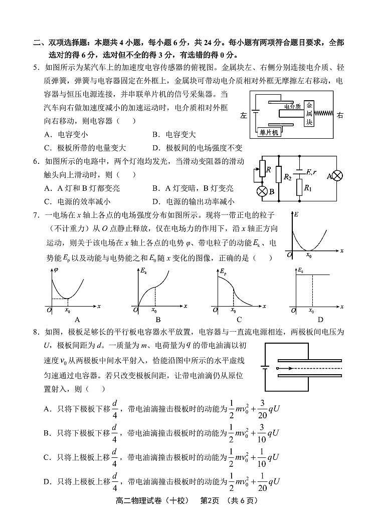 漳州市2024-2025学年上学期十校联盟期中质量检测联考高二物理(选考)试卷(含答案)第2页