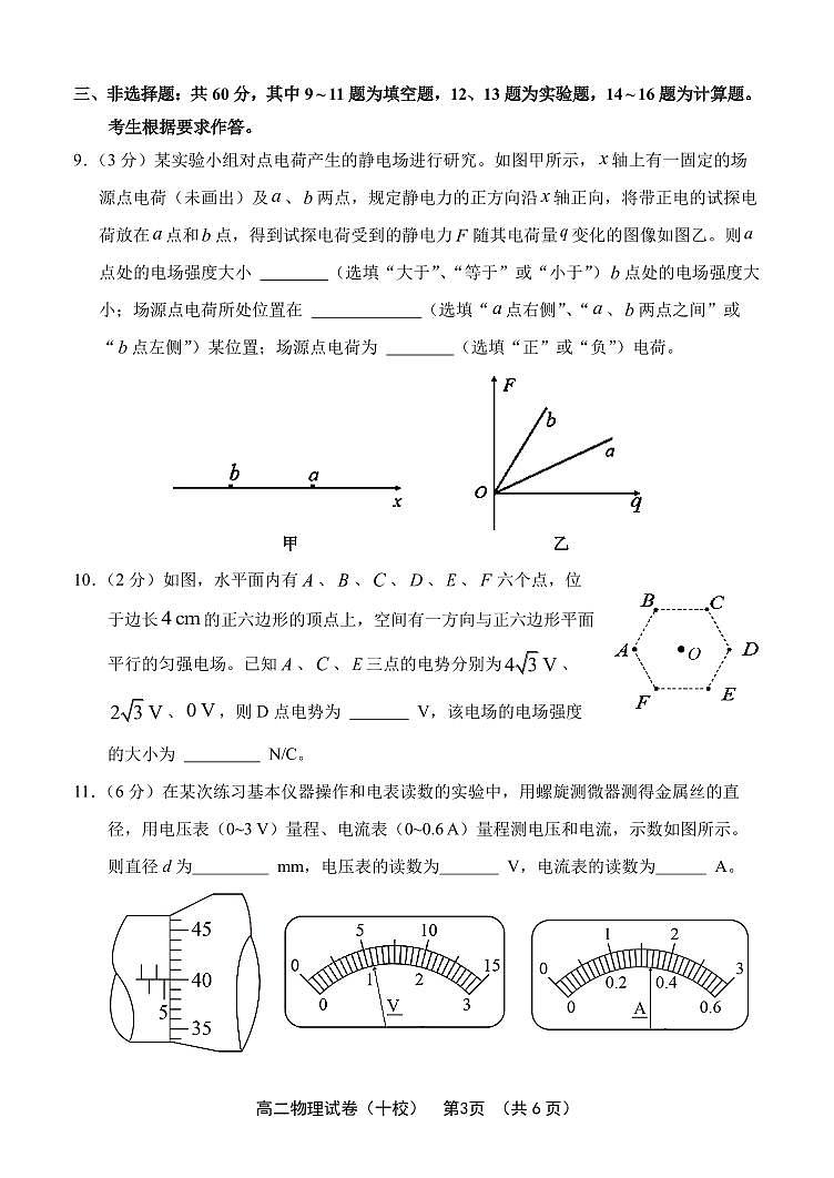 漳州市2024-2025学年上学期十校联盟期中质量检测联考高二物理(选考)试卷(含答案)第3页