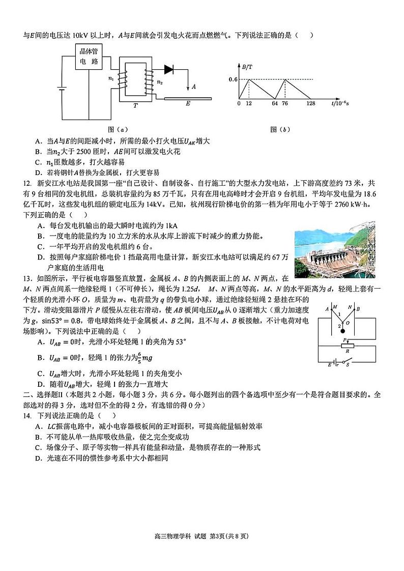 2024-2025学年第一学期天域全国名校协作体高三上学期10月联考+物理试题03
