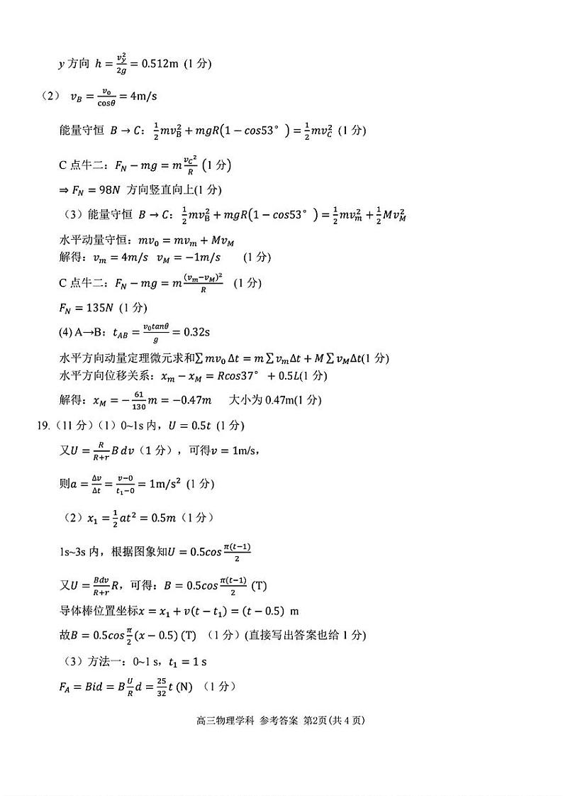 2024-2025学年第一学期天域全国名校协作体高三上学期10月联考+物理试题02