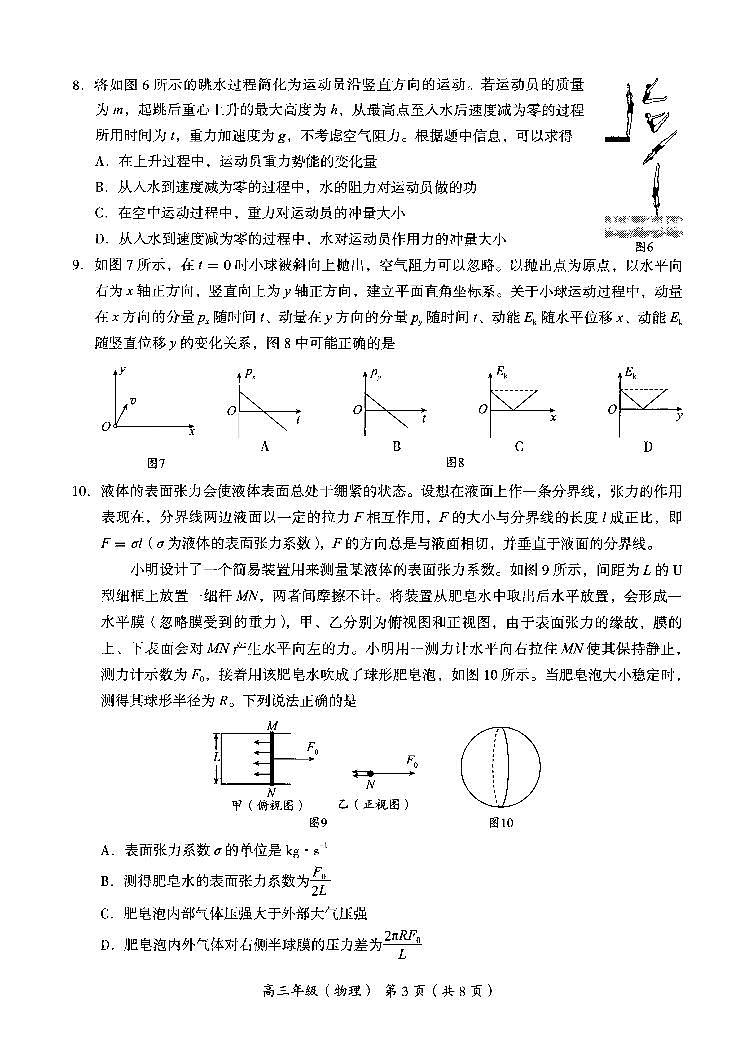 2024年北京海淀区高三期中物理试题及答案第3页
