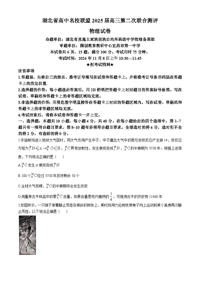 2025湖北省高中名校联盟高三上学期11月月考试题物理含解析第1页