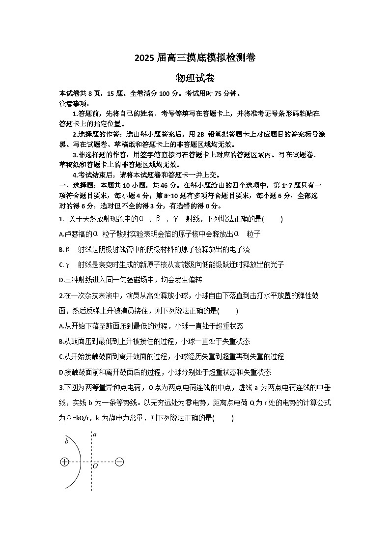 高三物理摸底检测卷第1页