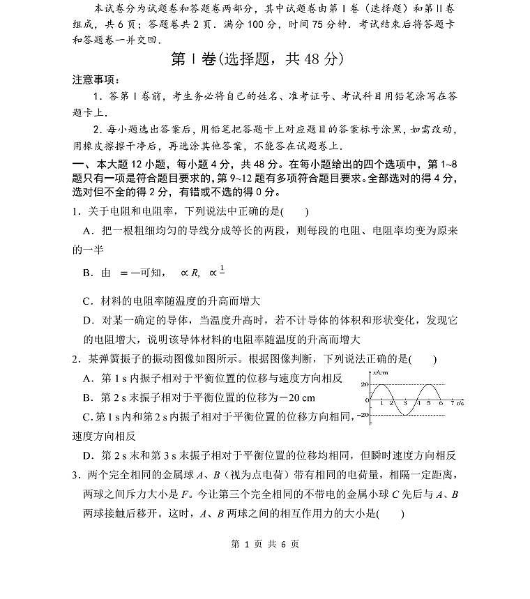 物理试题第1页