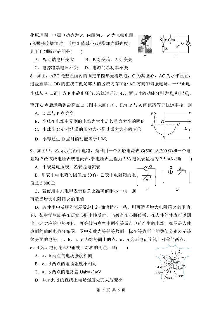 物理试题第3页