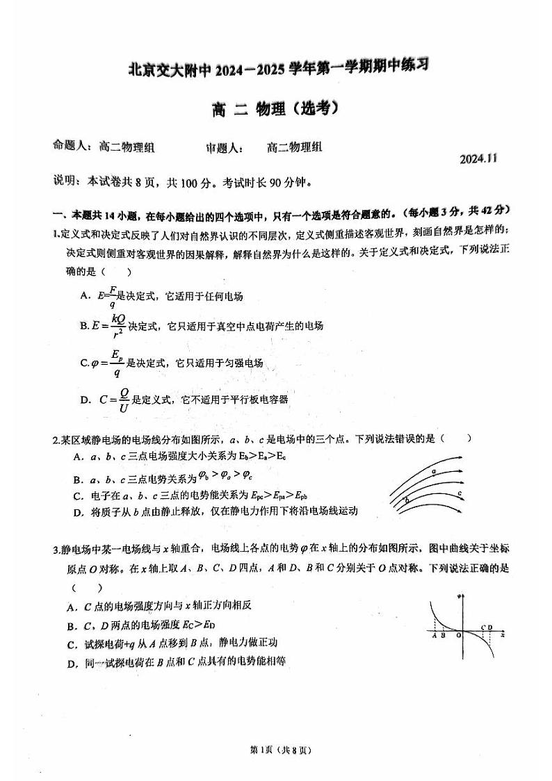 北京市北京交通大学附属中学2024-2025学年高二上学期期中物理试题第1页
