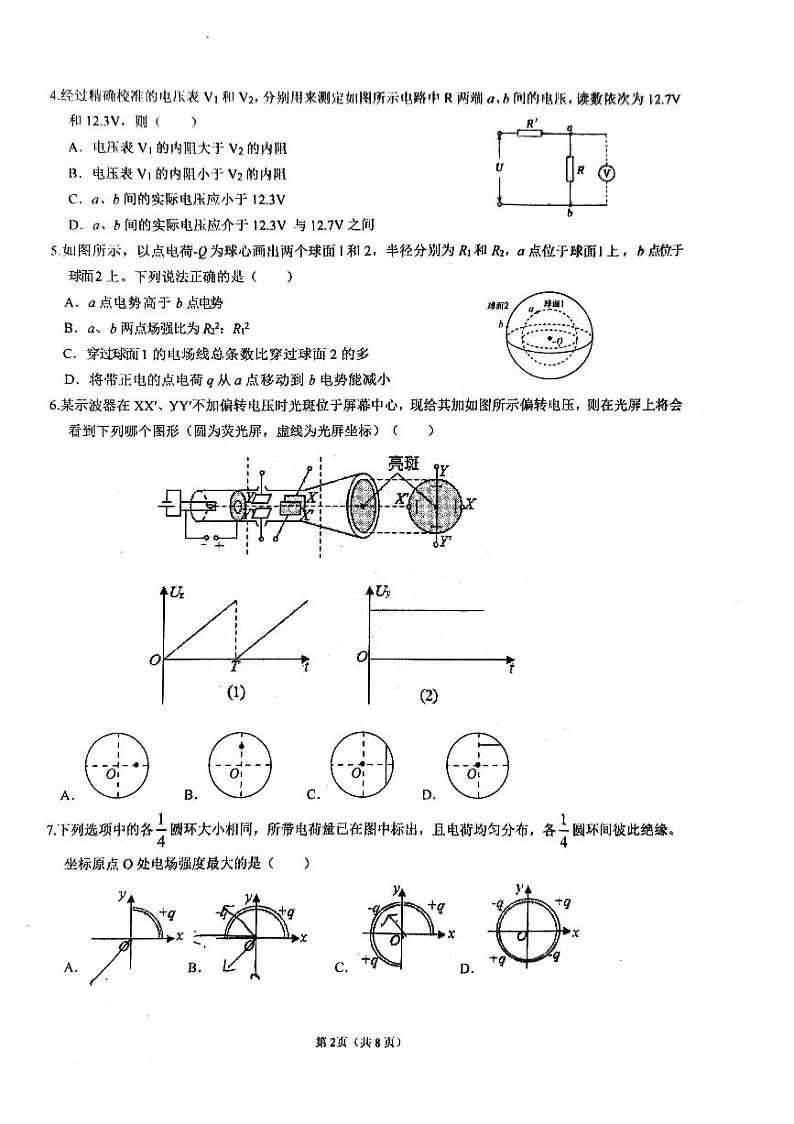 北京市北京交通大学附属中学2024-2025学年高二上学期期中物理试题第2页