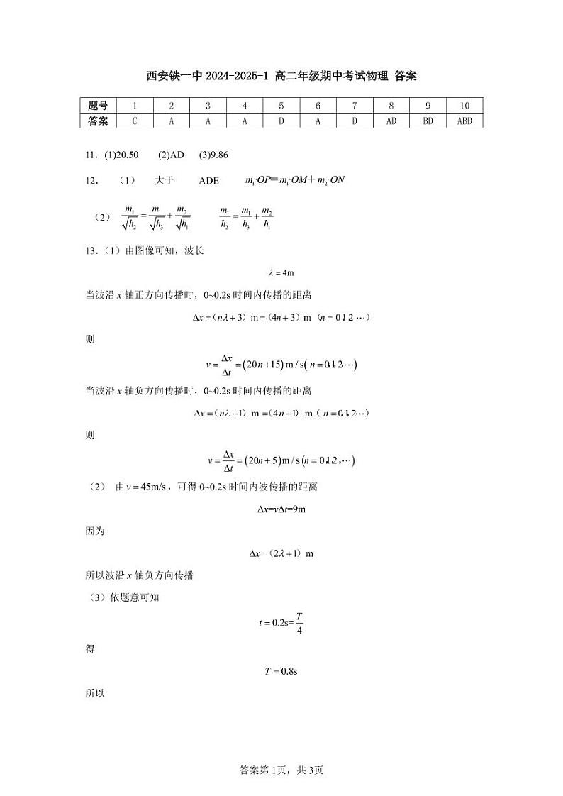 陕西省西安市铁一中学2024-2025学年高二上学期期中考试物理试题01