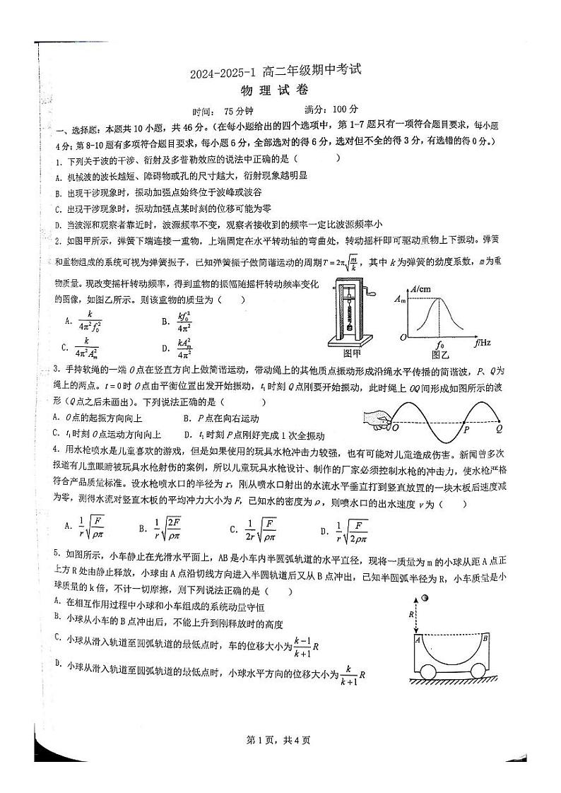 陕西省西安市铁一中学2024-2025学年高二上学期期中考试物理试题01