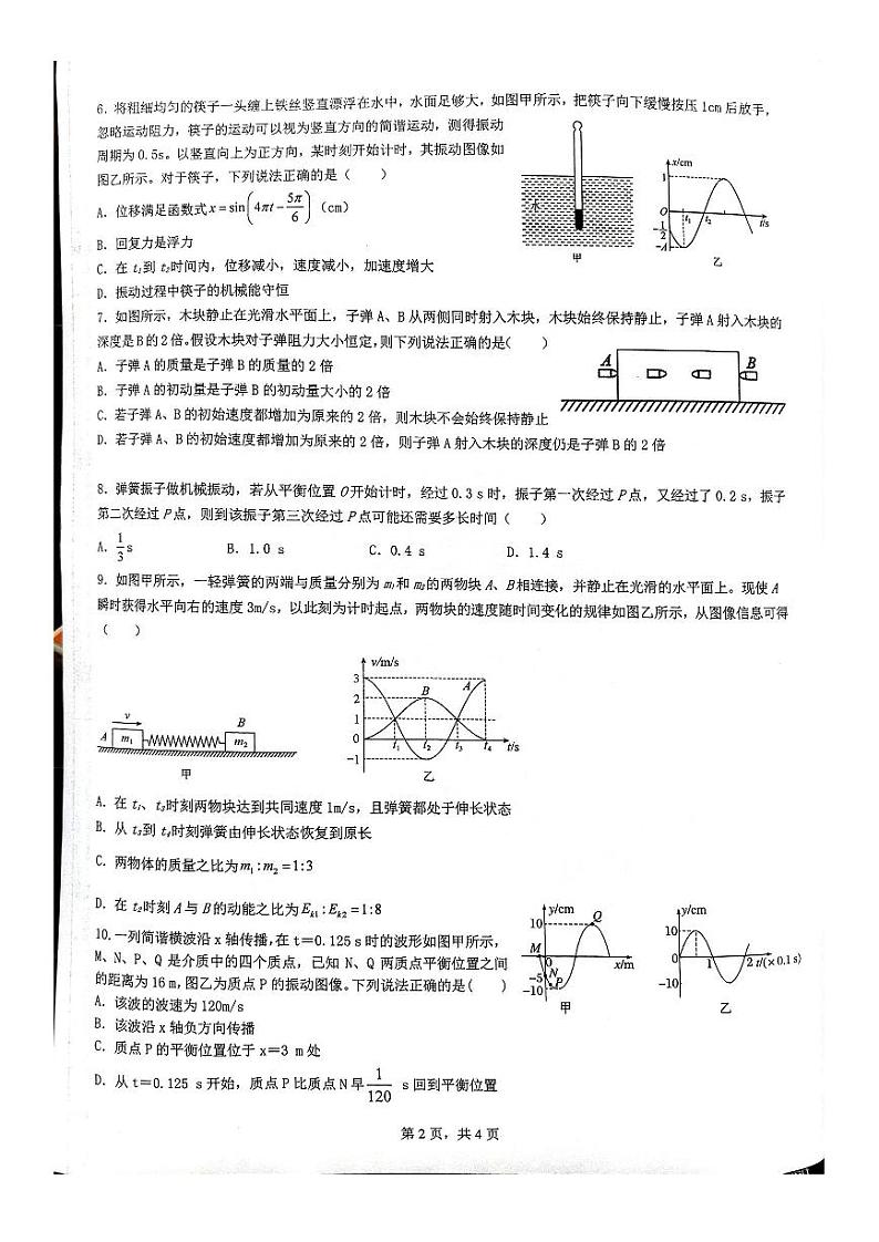 陕西省西安市铁一中学2024-2025学年高二上学期期中考试物理试题02