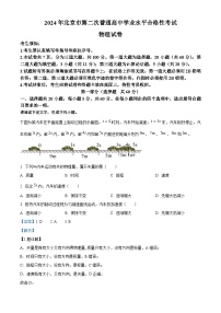北京市2024年第二次普通高中学业水平合格性考试物理试卷（Word版附解析）