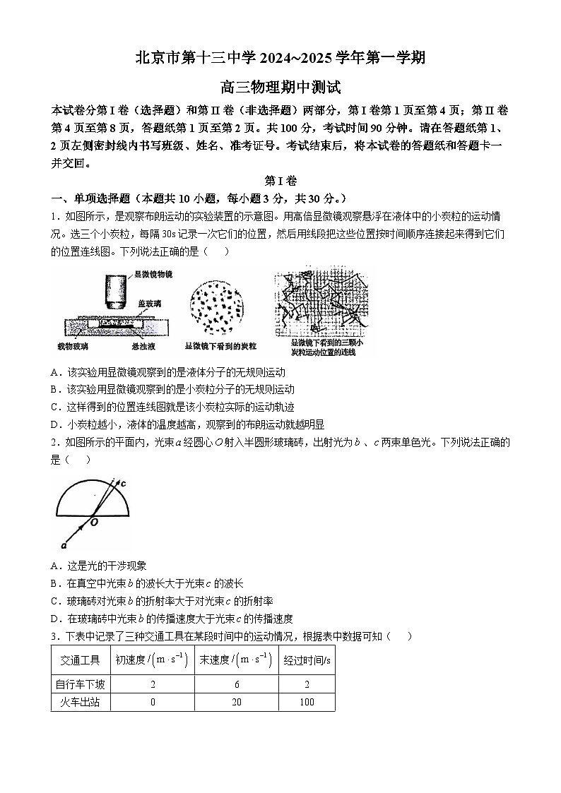 北京市第十三中学2024-2025学年高三上学期期中物理试卷(Word版附答案)第1页