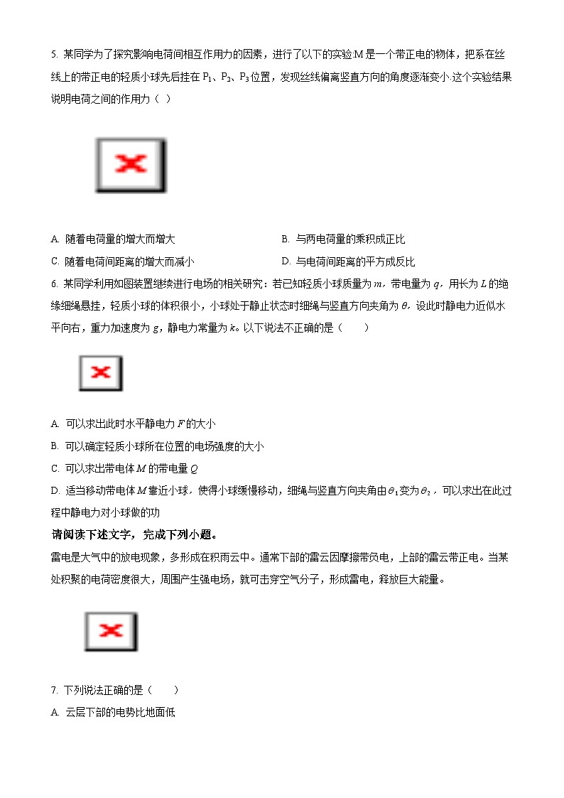 北京市丰台区2024-2025学年高二上学期11月期中物理试题 Word版无答案第2页