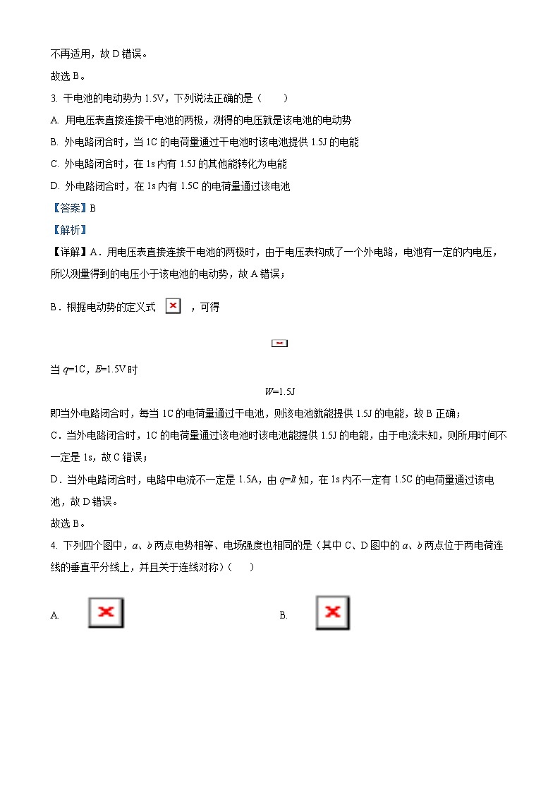 北京市丰台区2024-2025学年高二上学期11月期中物理试题 Word版含解析第2页