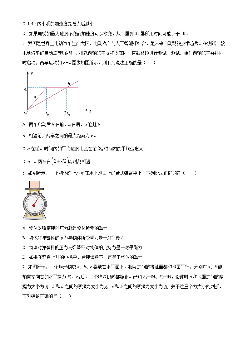 北京市中国人民大学附属中学2024-2025学年高一上学期11月期中考试物理试题 Word版无答案第2页
