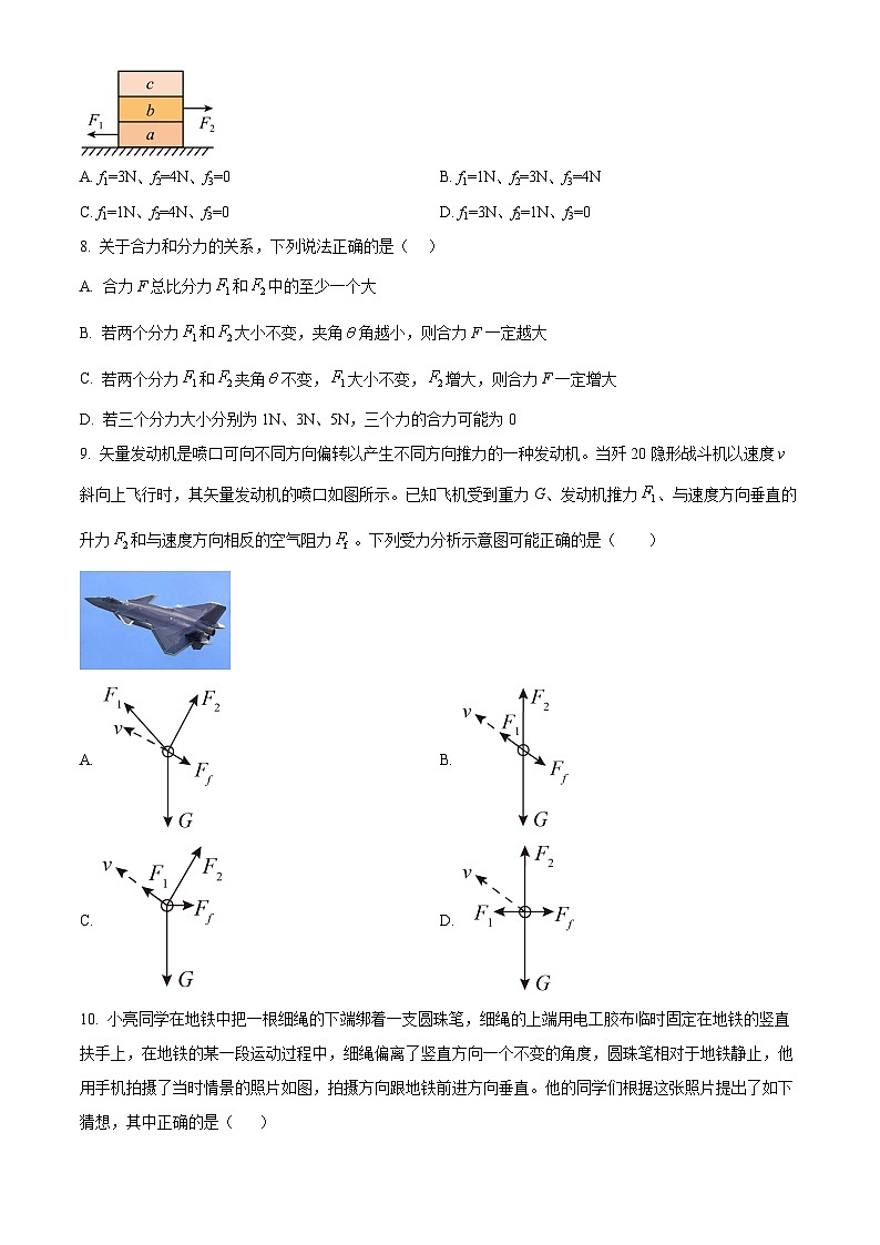 北京市中国人民大学附属中学2024-2025学年高一上学期11月期中考试物理试题 Word版无答案第3页