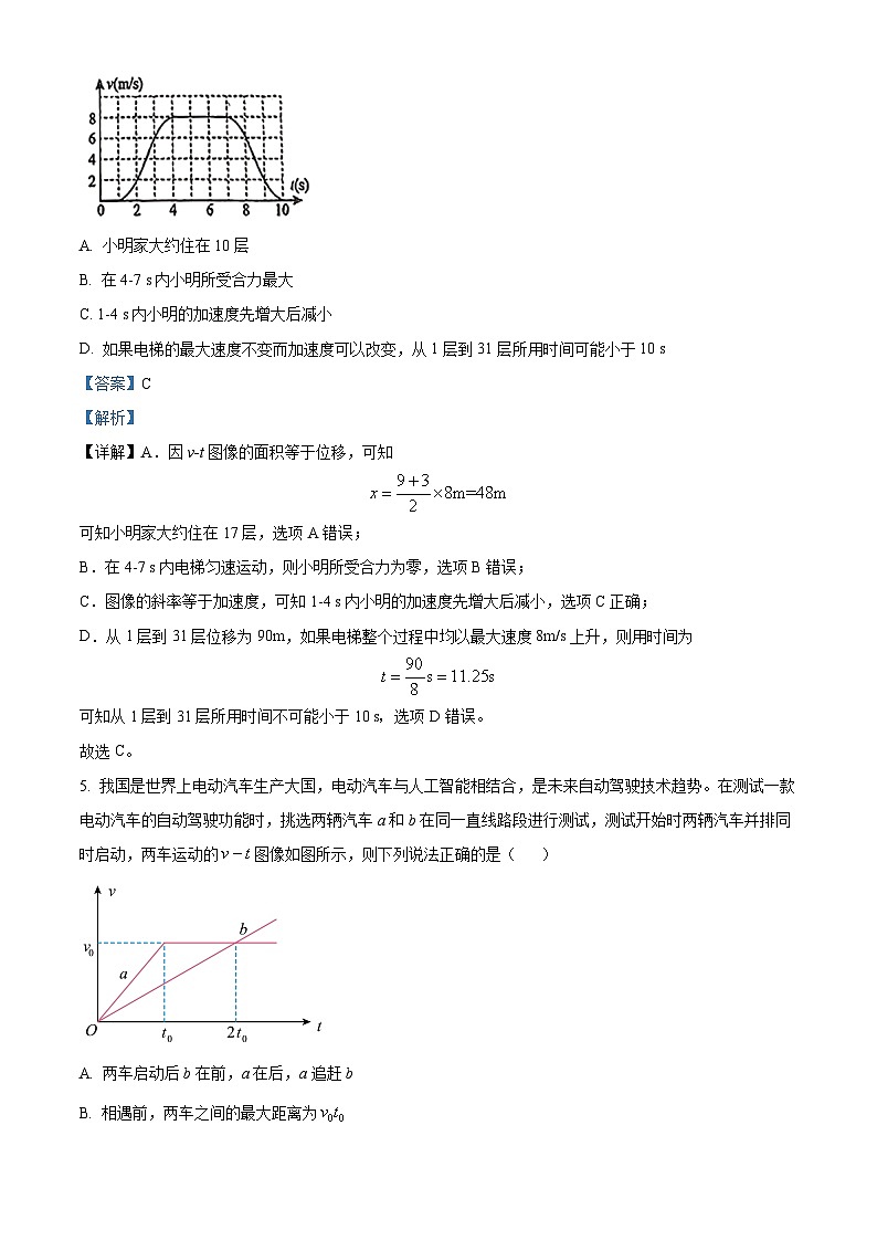 北京市中国人民大学附属中学2024-2025学年高一上学期11月期中考试物理试题 Word版含解析第3页