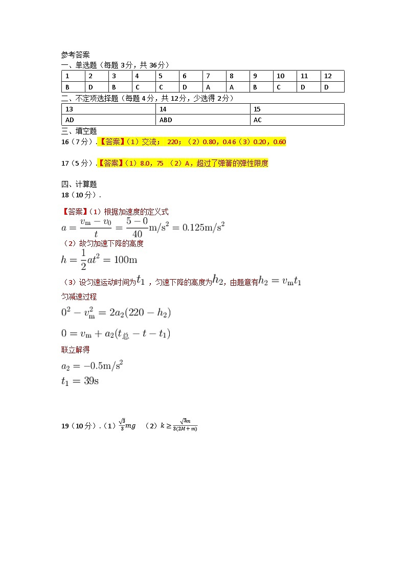 浙江省杭州第二中学2024-2025学年高一上学期期中考试物理试题答案第1页